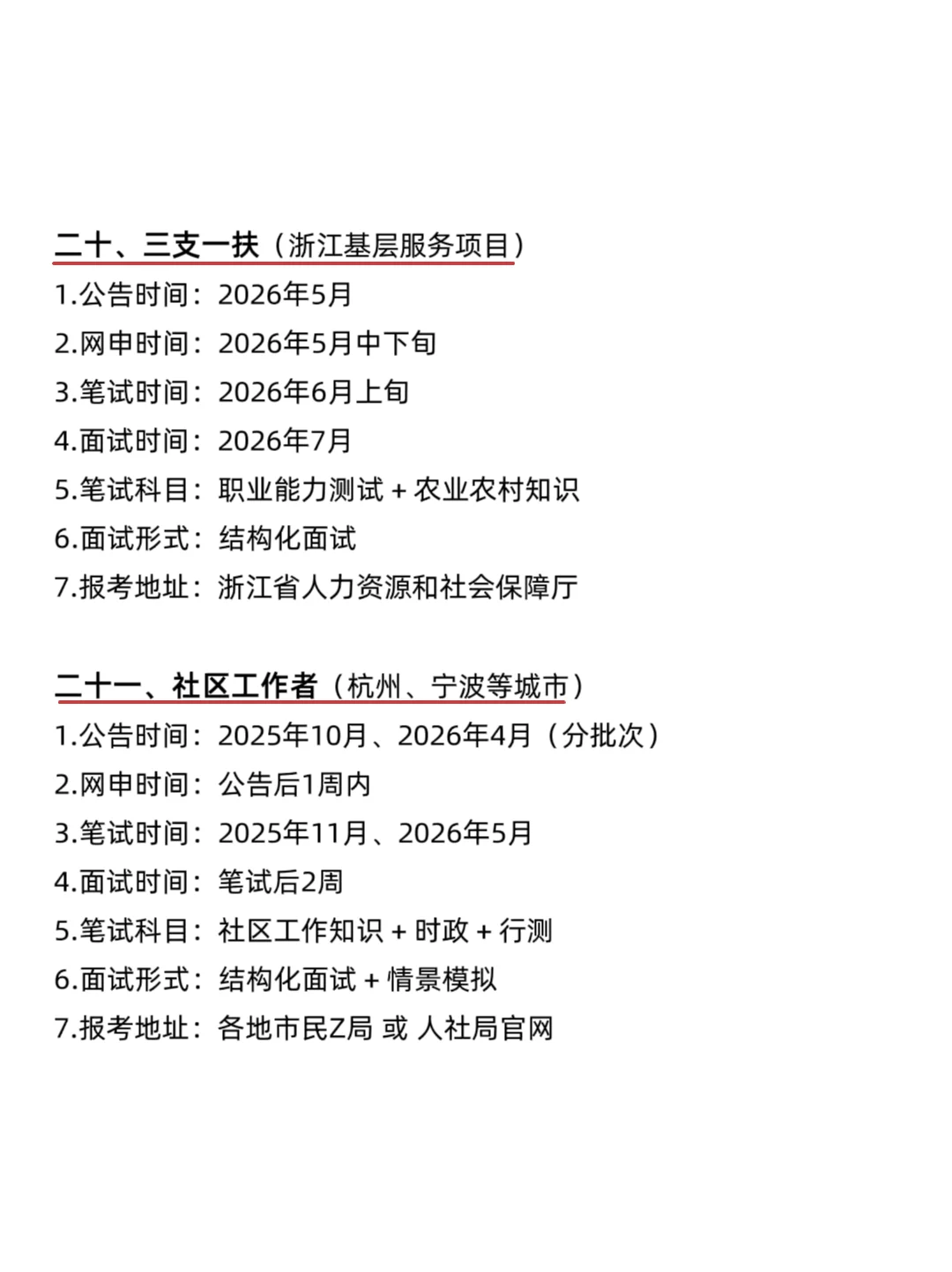 属于浙江的铁饭碗来啦！