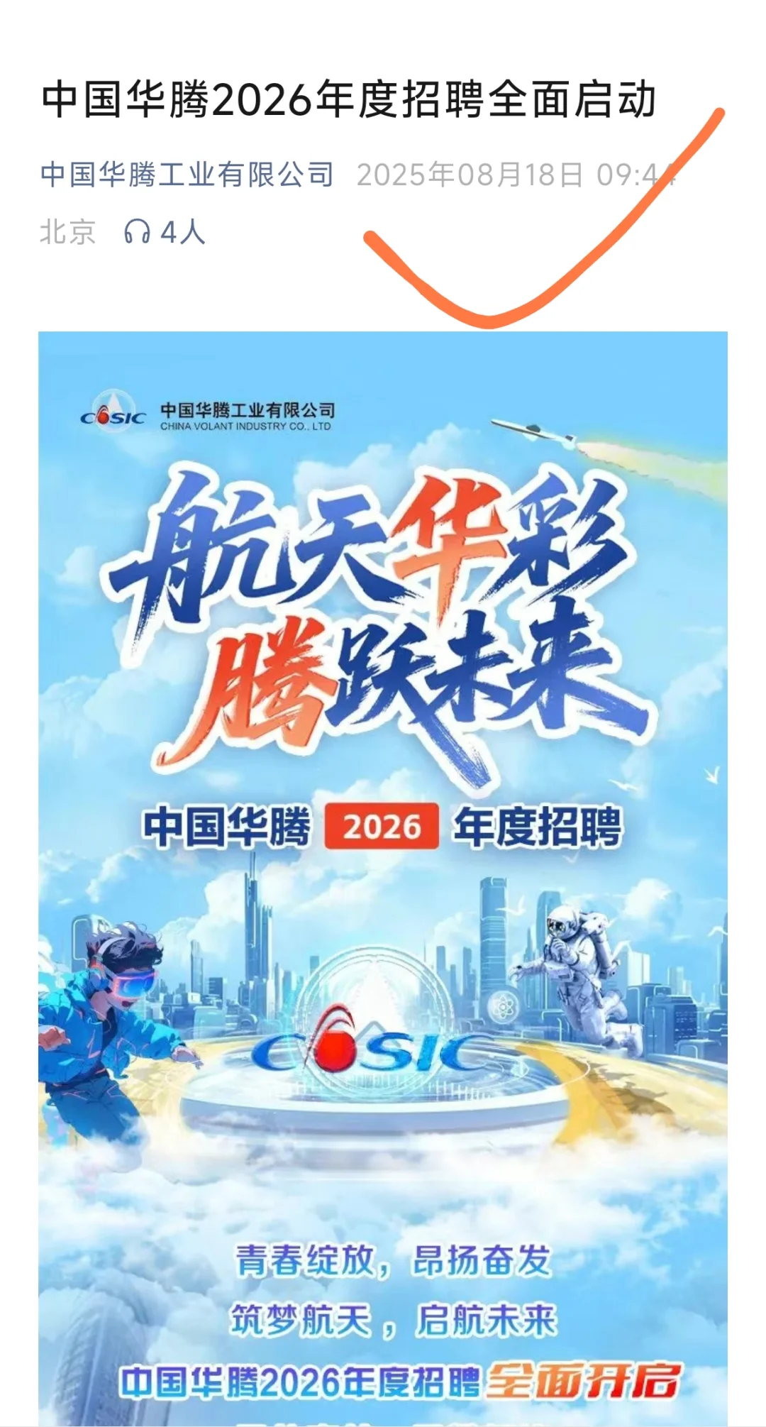 8月21日，请开始海投国企！