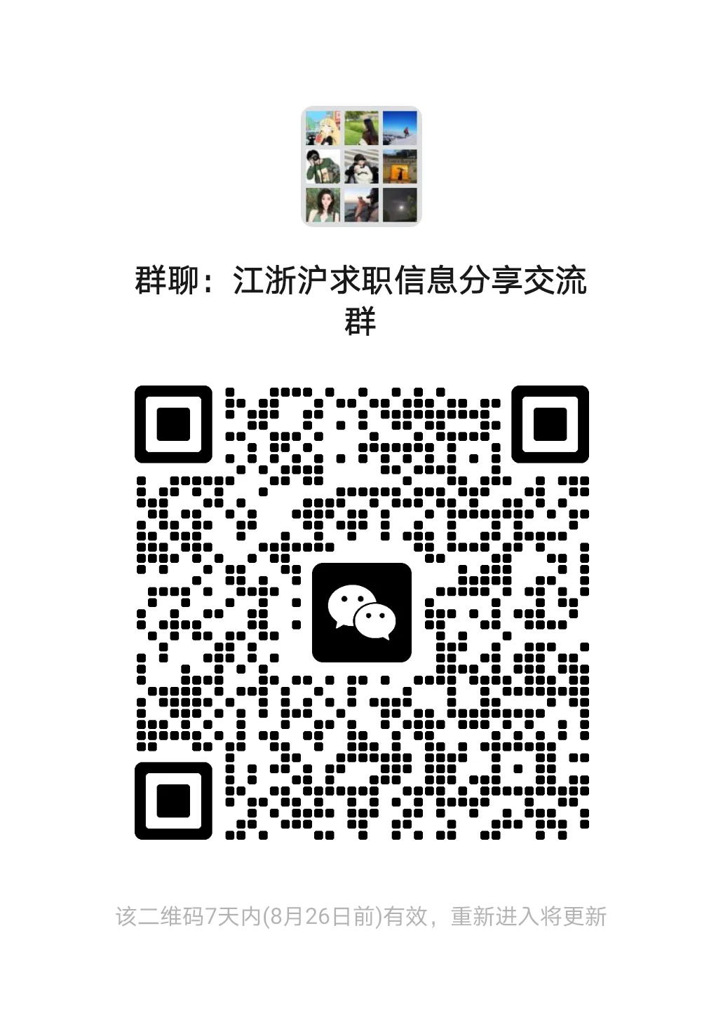 分享一个免费的江浙沪求职信息渠道