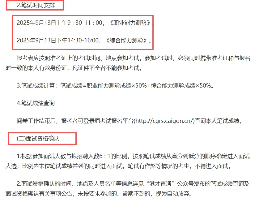 河南才港招聘政府购岗