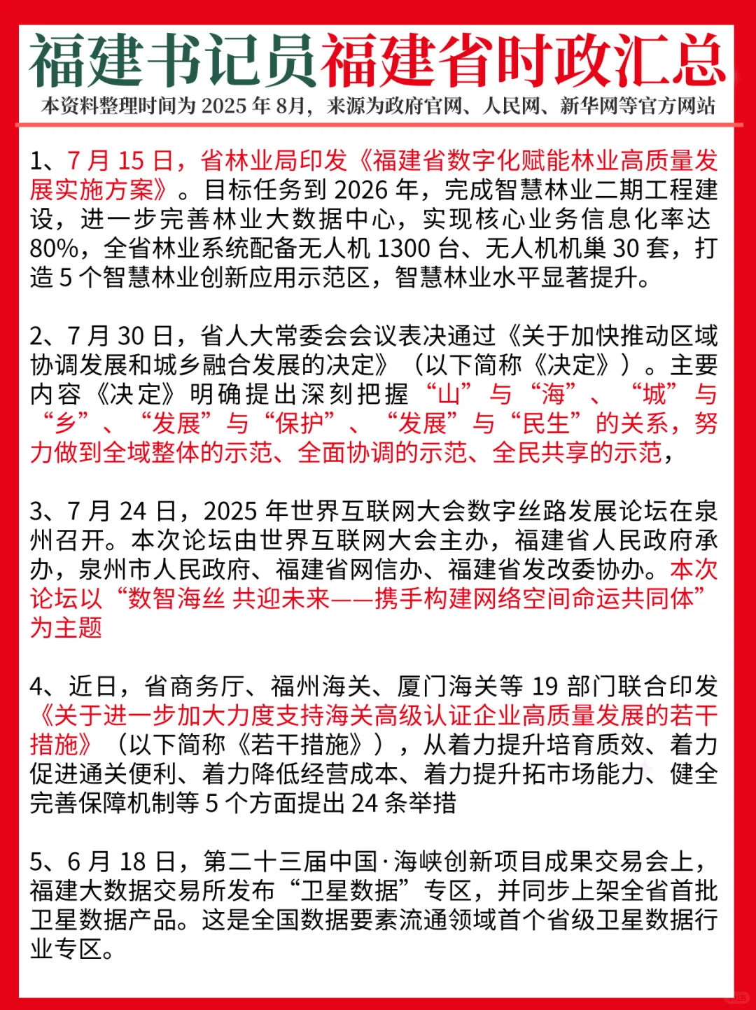 8.30福建书记员，专业知识题已出！