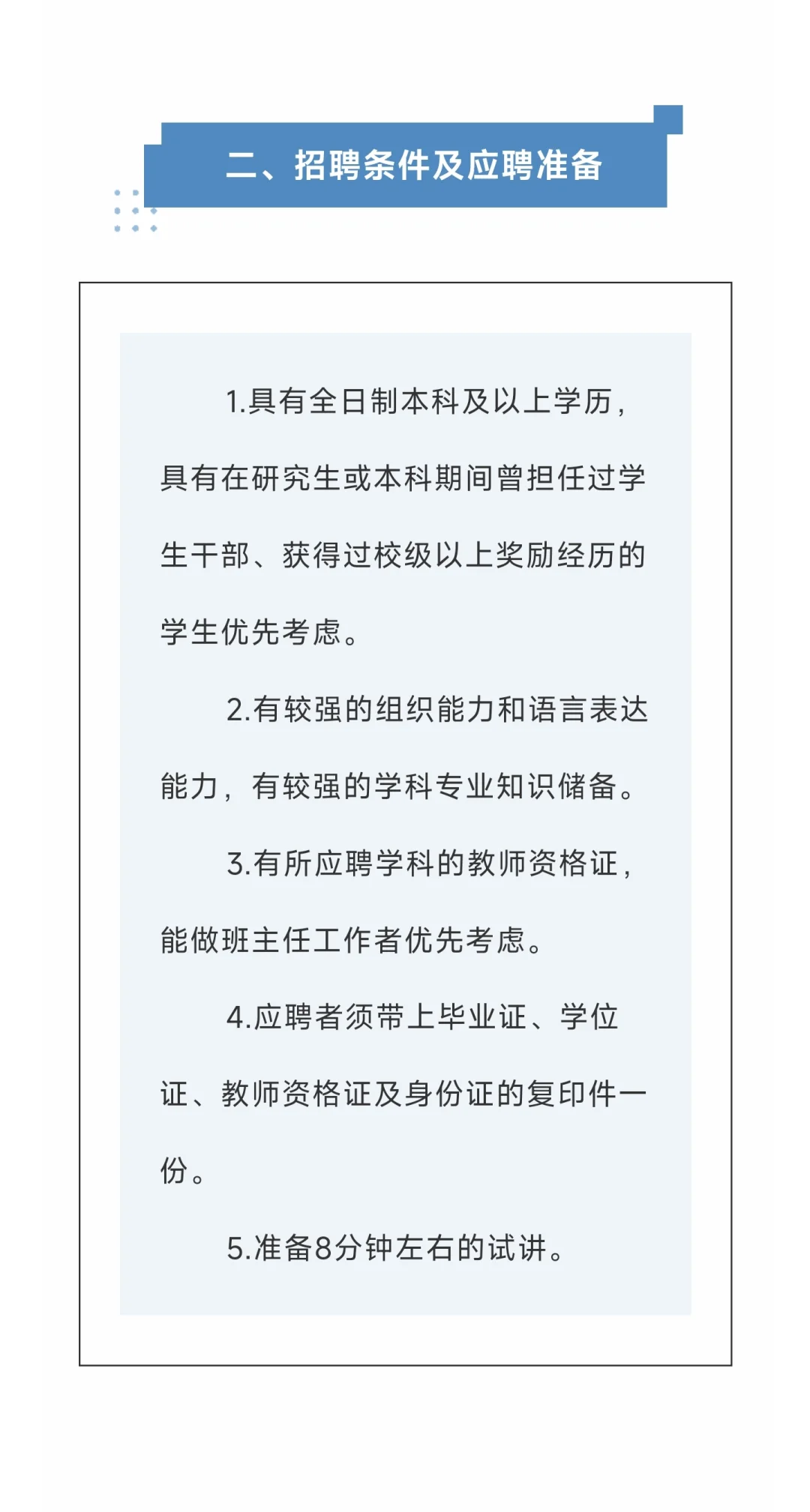 新出公告！沈阳市一所中小学招聘教师13人！