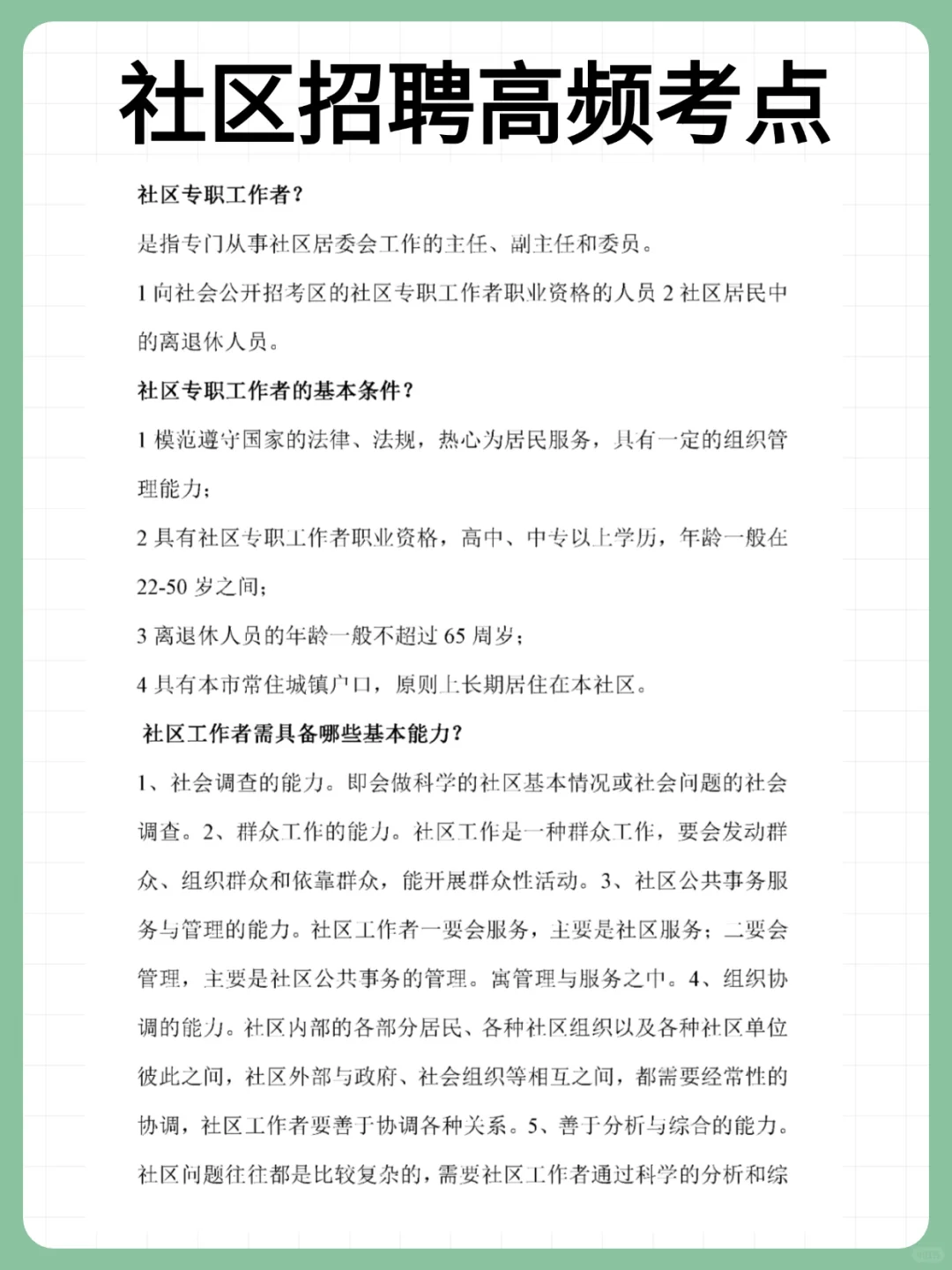 商丘虞城县社区工作者一下招聘了一百个人！！