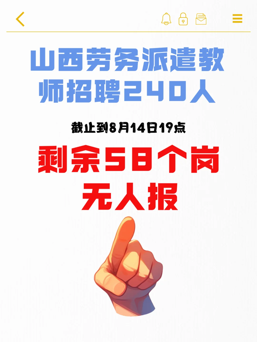 山西劳务派遣教师招聘【今日报名情况】