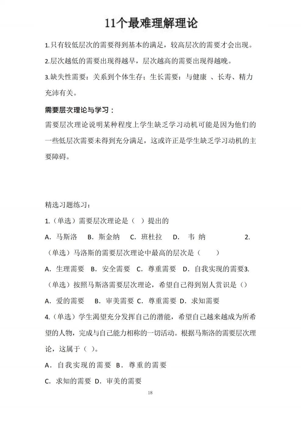 刚刚！8.23鄢陵县教师选调考前预测卷已出！