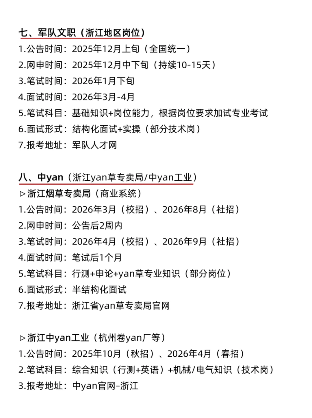 属于浙江的铁饭碗来啦！