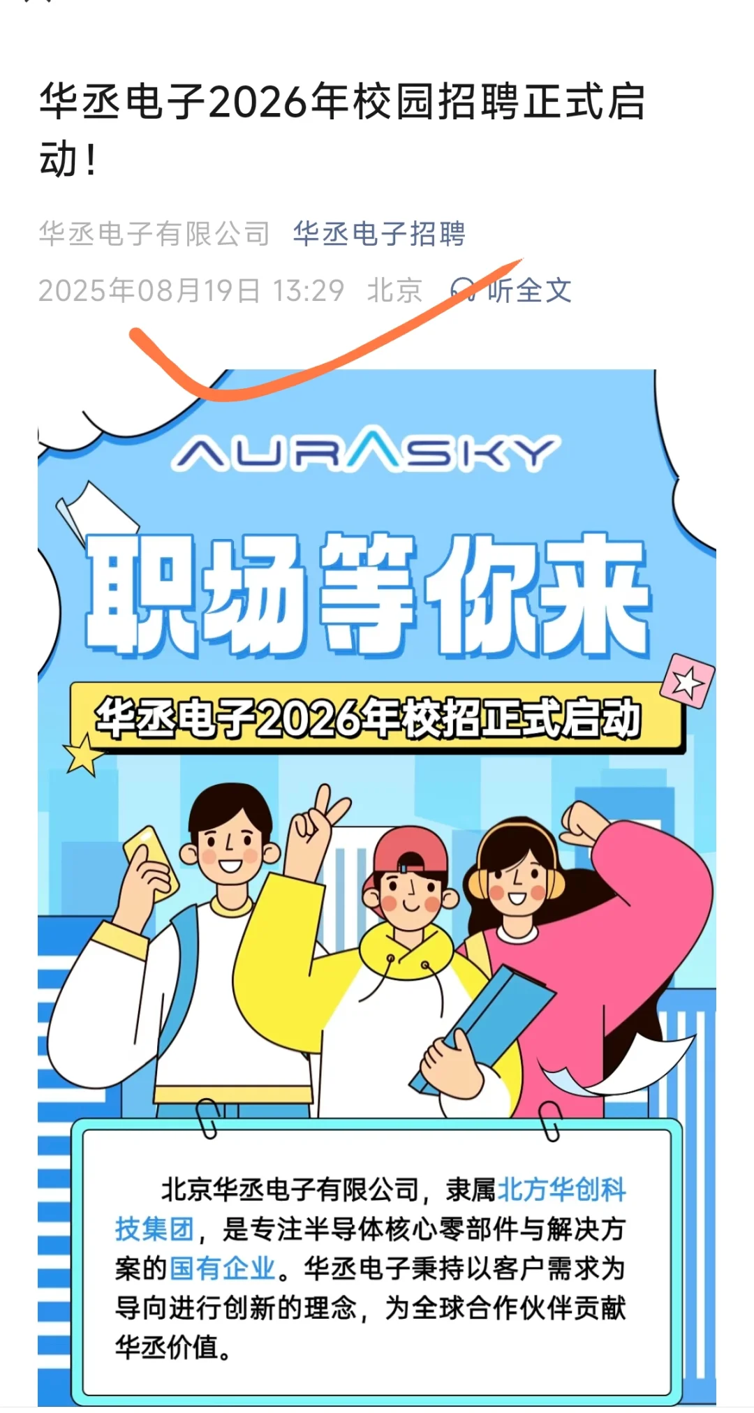 8月21日，请开始海投国企！