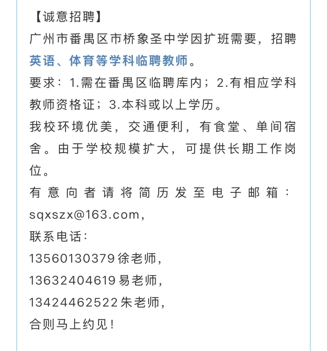 （急聘）番禺临聘