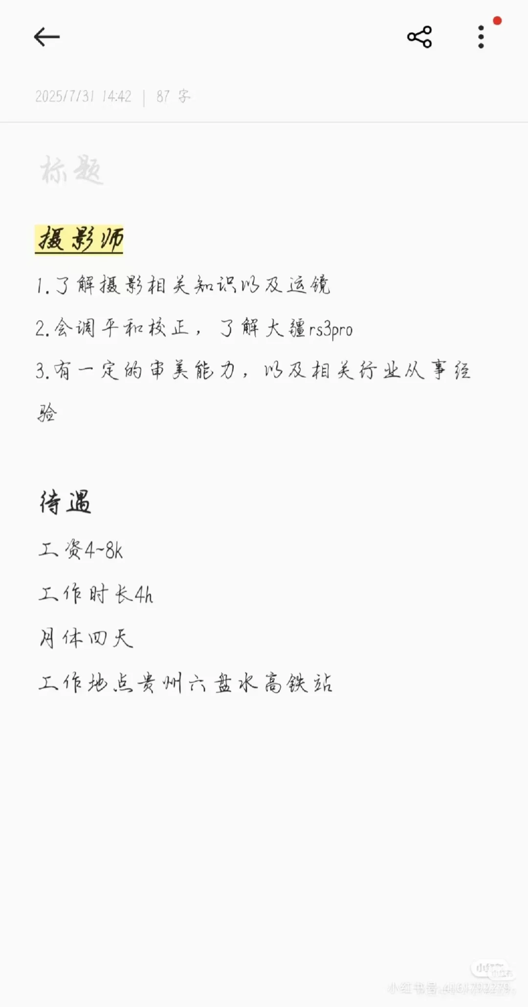 请摄影的看过来！急聘！