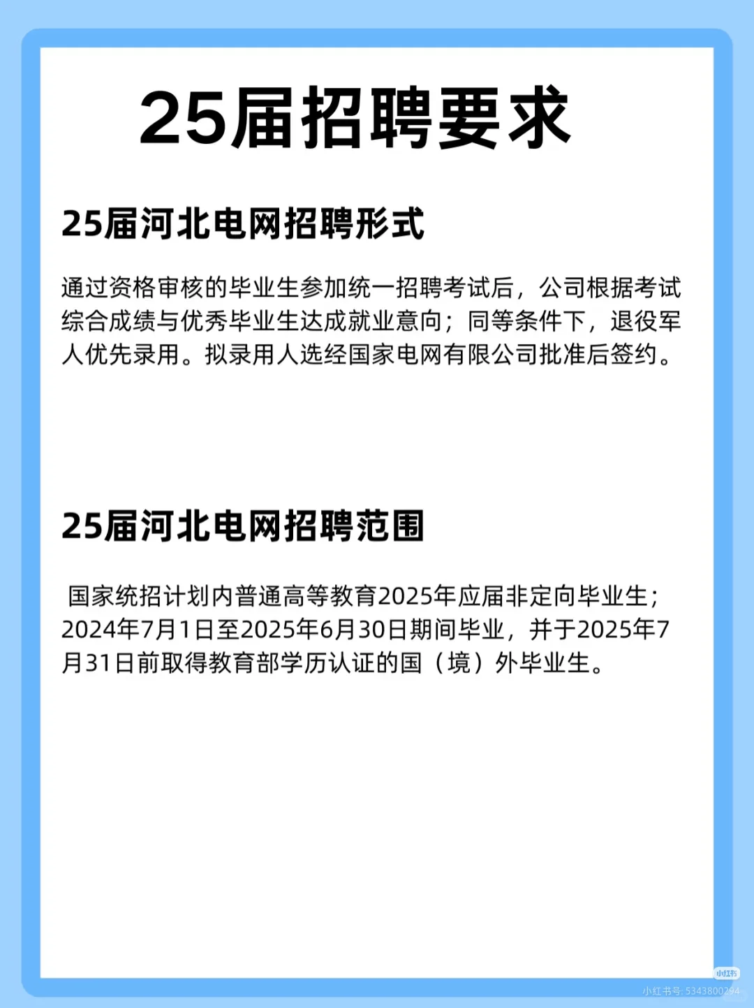 25届河北电网考情分析