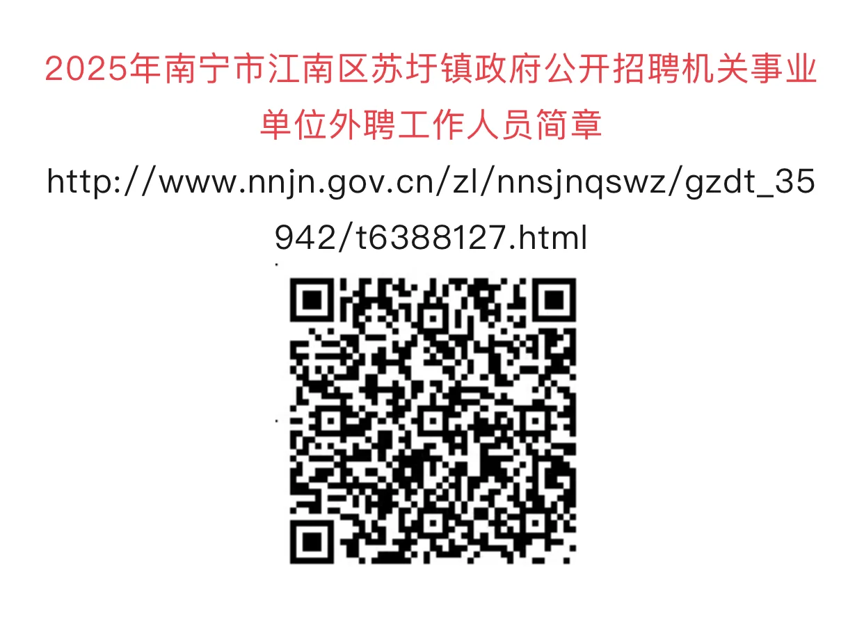 江南区苏圩镇政府招聘啦