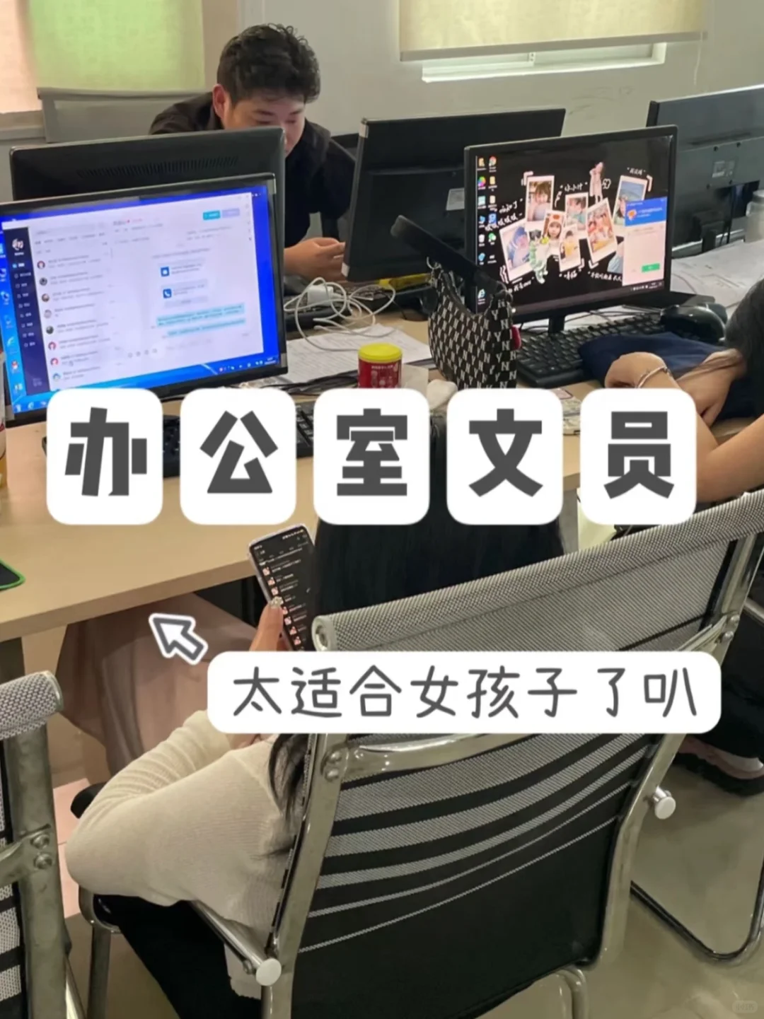 广州办公室文员，太适合女孩子了