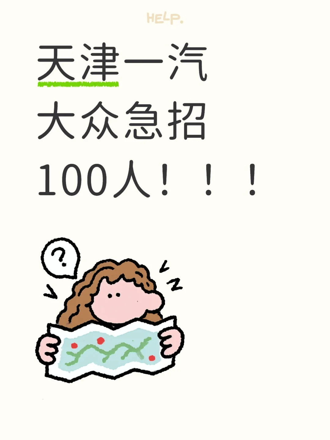 天津一汽大众 急招操作工100名！