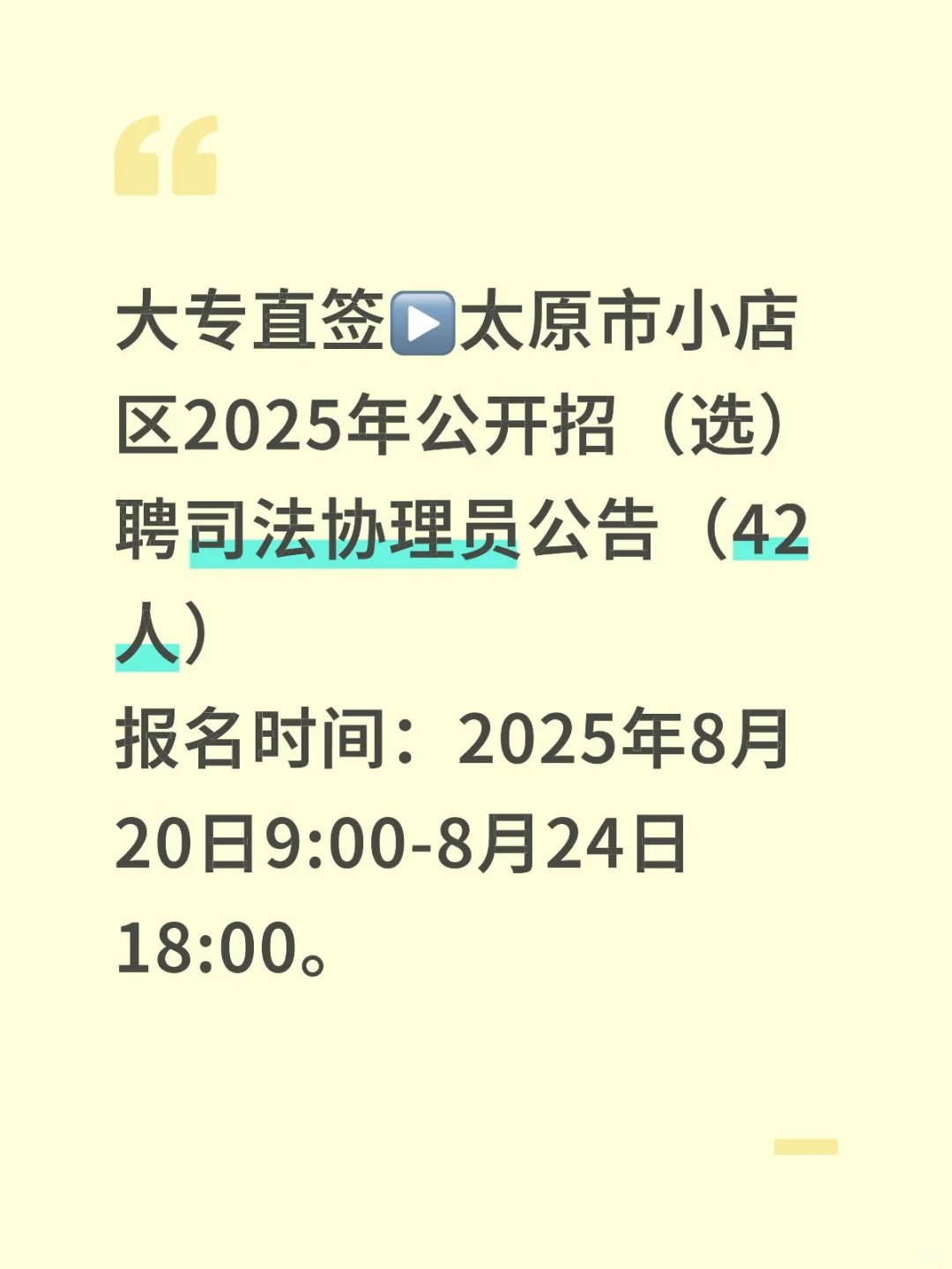 太原市2025年公开招聘司法协理员