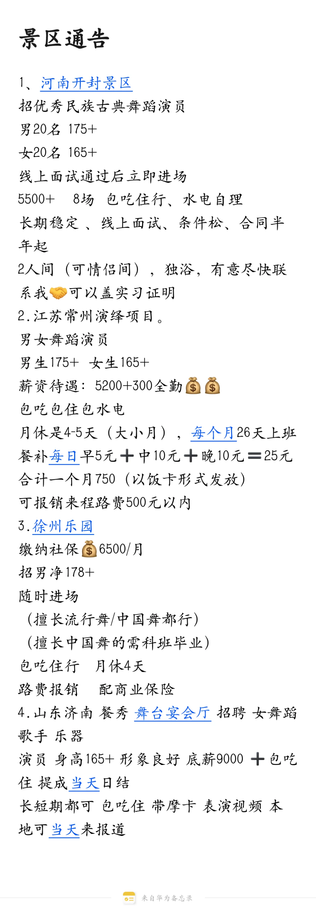 景区通告速来！！！