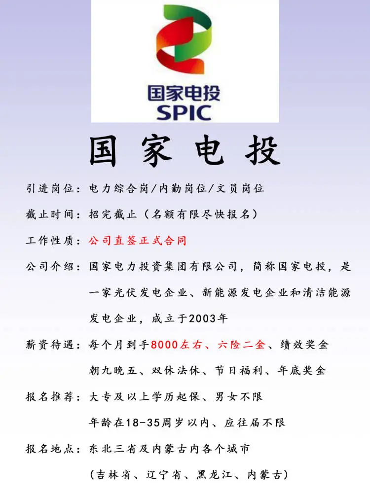 国家电投 正式合同 双休法修