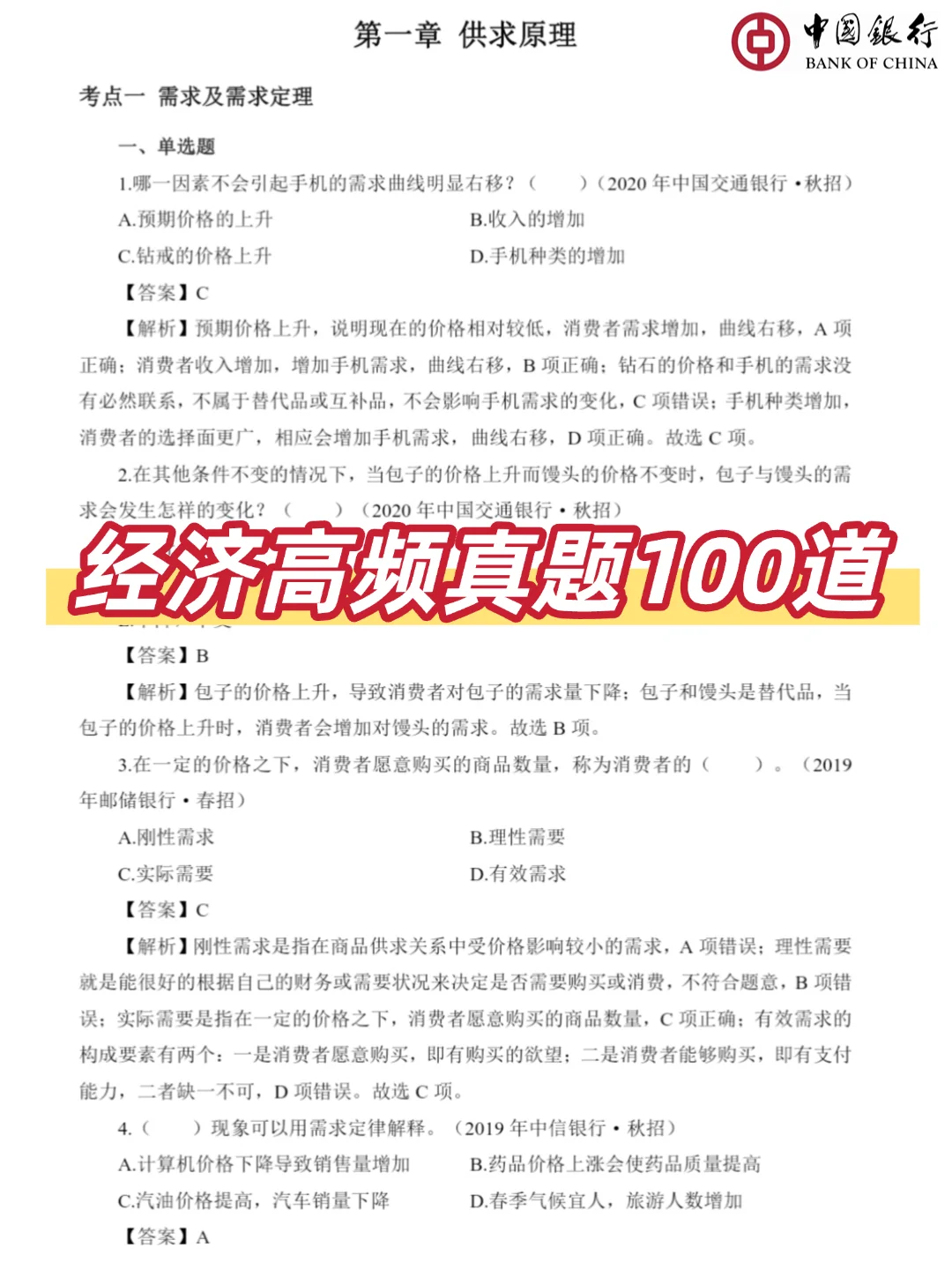 2025中国银行笔试，没有方向的直接抄我的