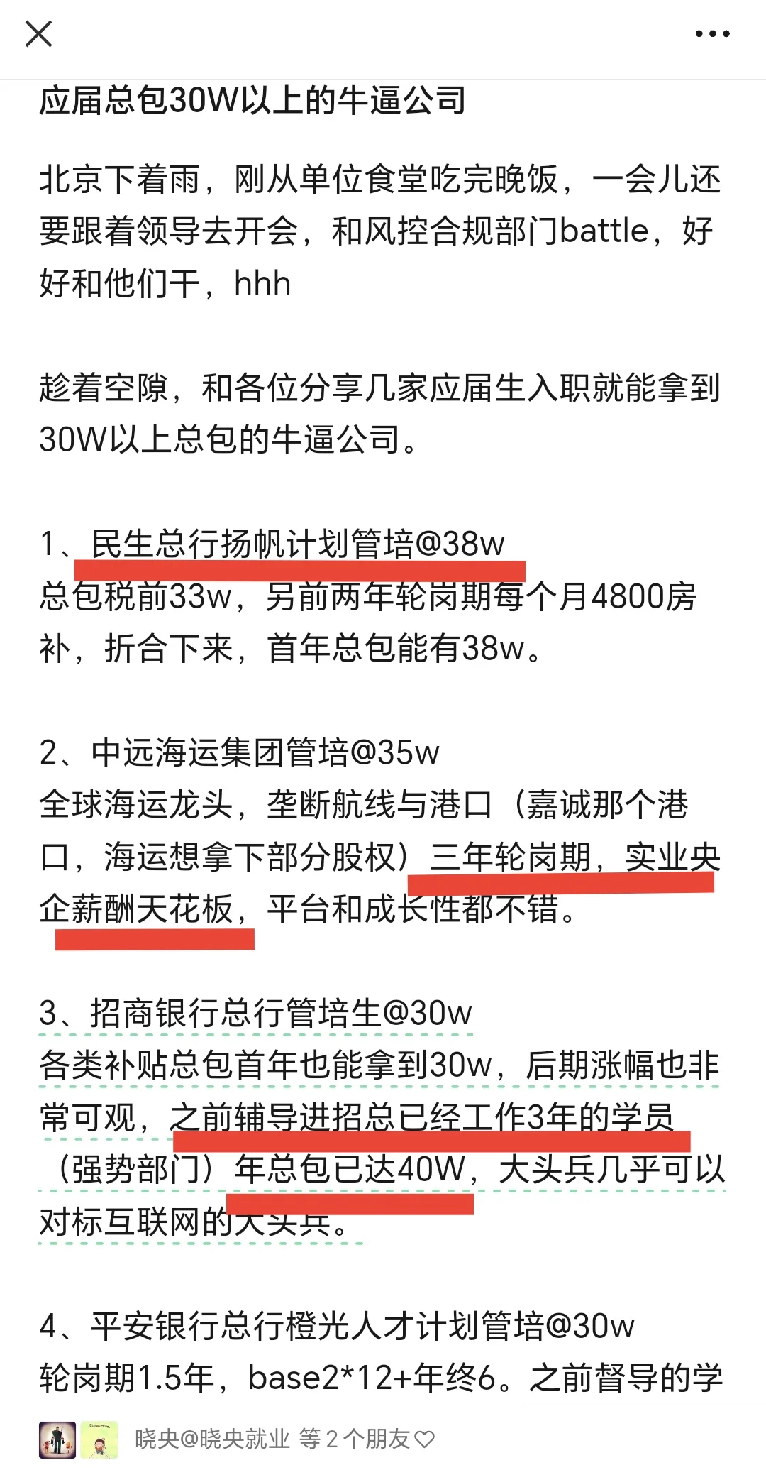 应届总包30W以上的牛逼公司有哪些？