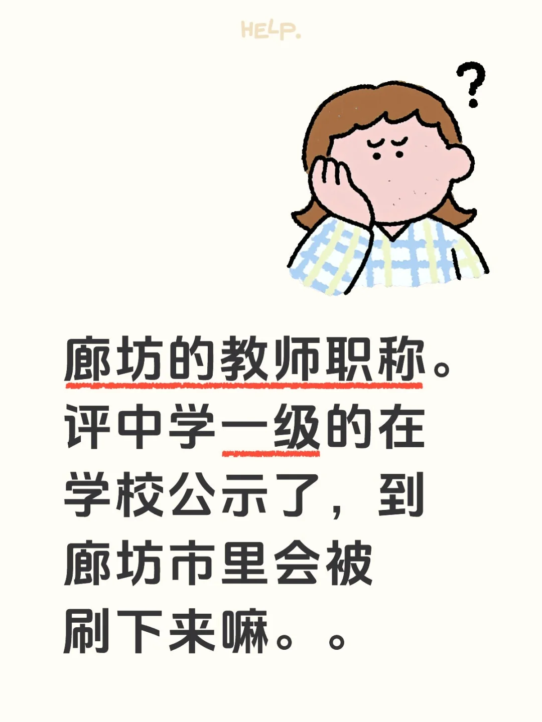 教师职称
