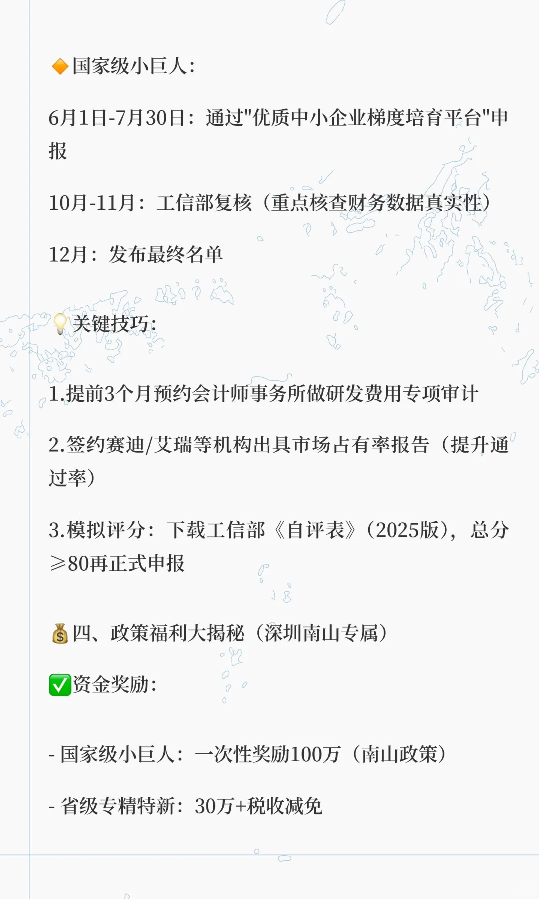 📌【2025专精特新申报全攻略｜手把手教你