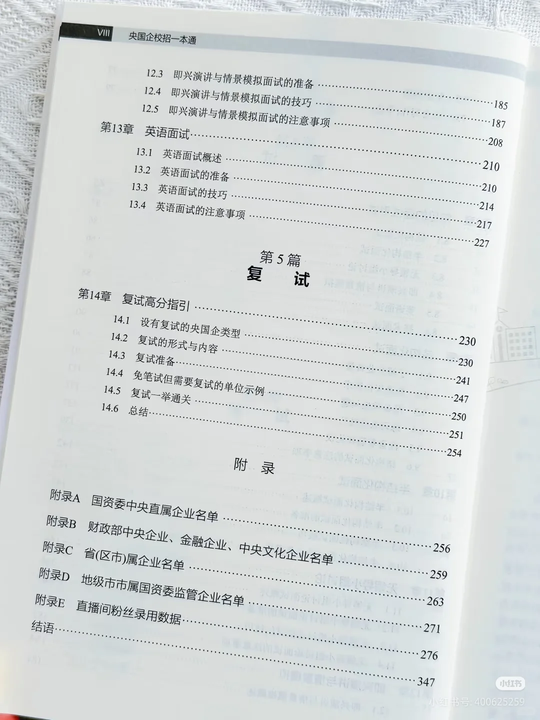 坦白局，你们都是怎么进央国企的？