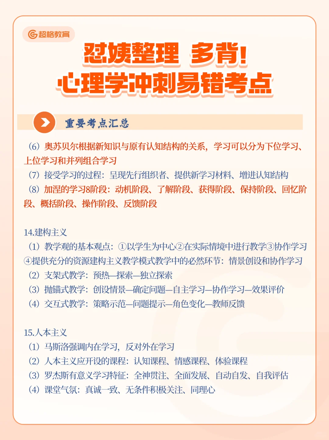 怼姨整理！多背心理学冲刺易错考点🔥