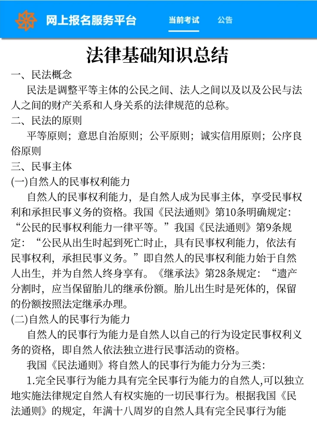 25福建法院书记员！我要曝光这个宝藏方法！