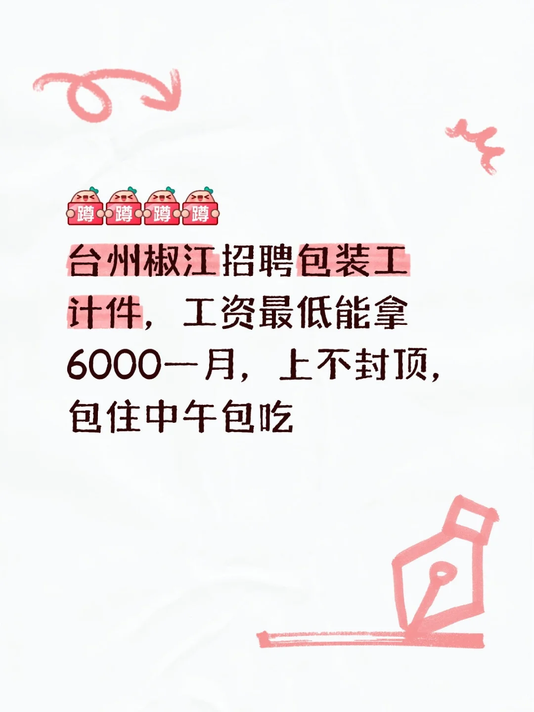 工厂急聘！！！