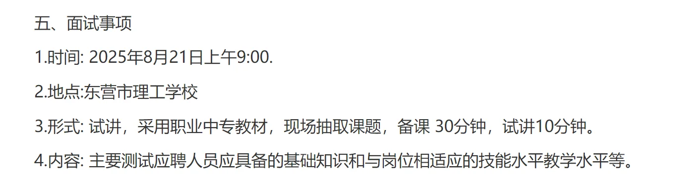 东营市理工学校工告！重点是：有护理岗