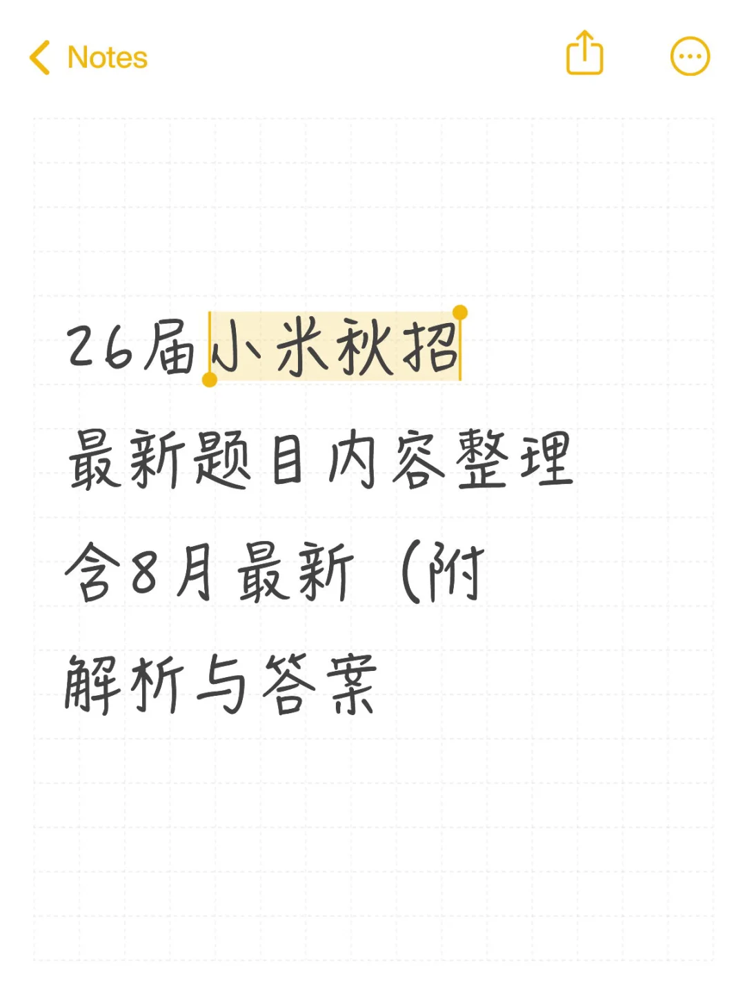 26秋招小米测评整理分享｜高覆盖率