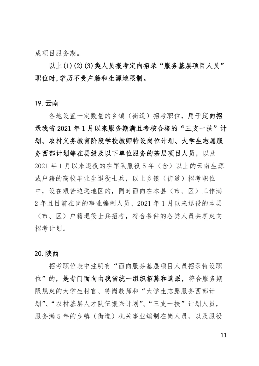 西部计划·各省省考认定情况