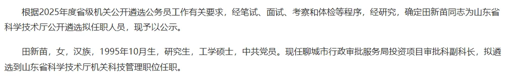 2025山东遴选省直gwy拟任职名单