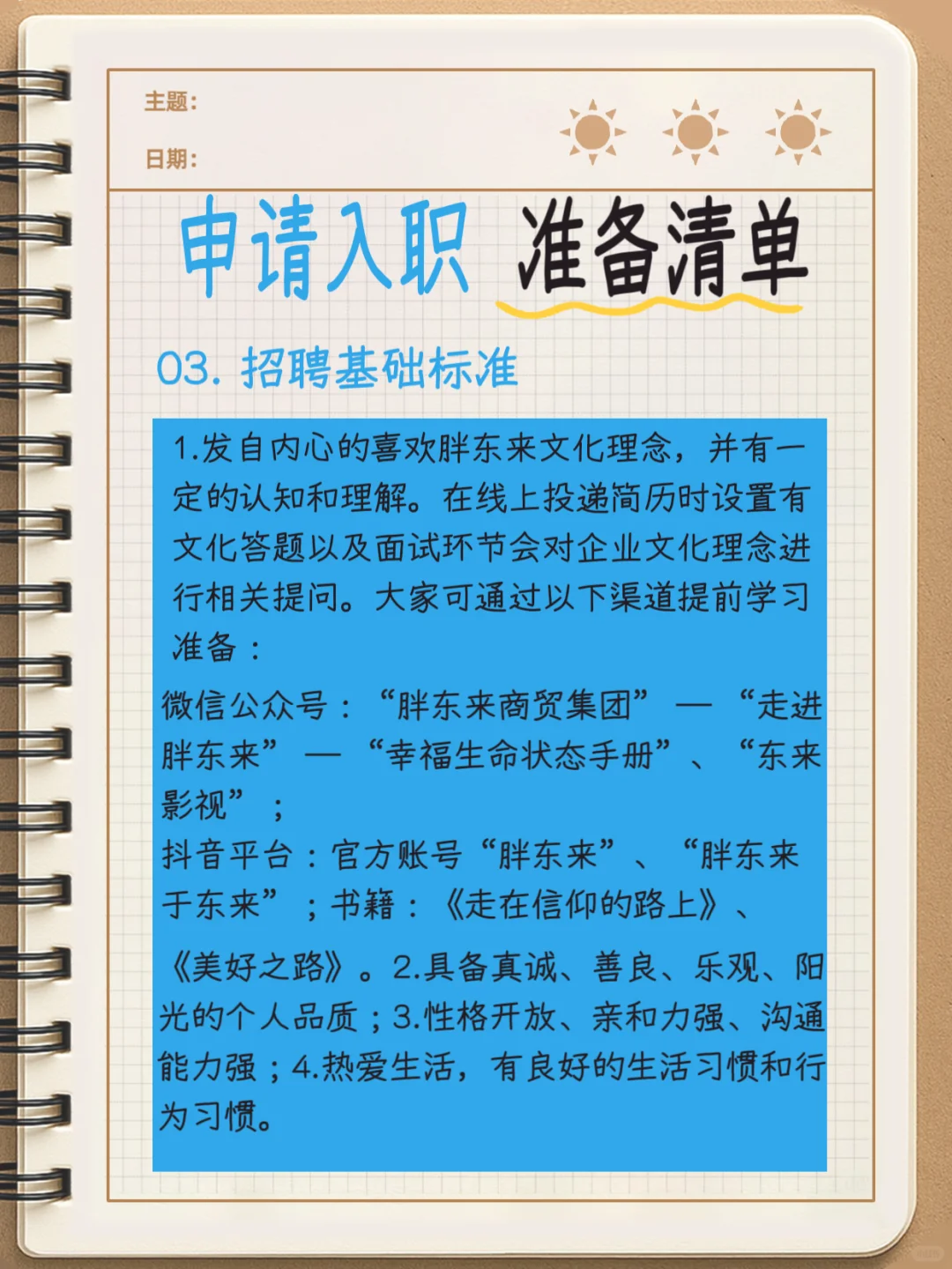 2025胖东来招聘开始啦！！预计招聘900人！