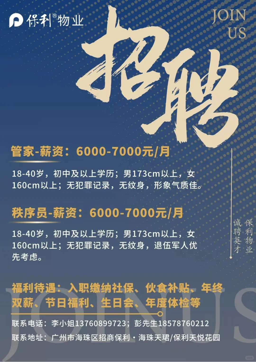 ✨俊采星驰，乘风破浪🌊 ✨诚聘英才，寻找最闪