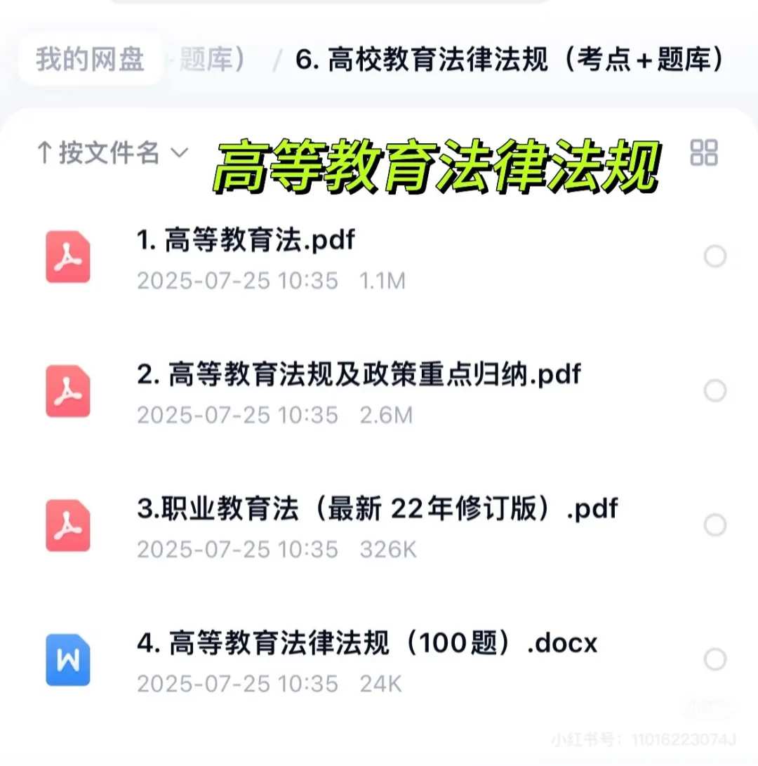 汕头职业技术学院25招聘备考指南