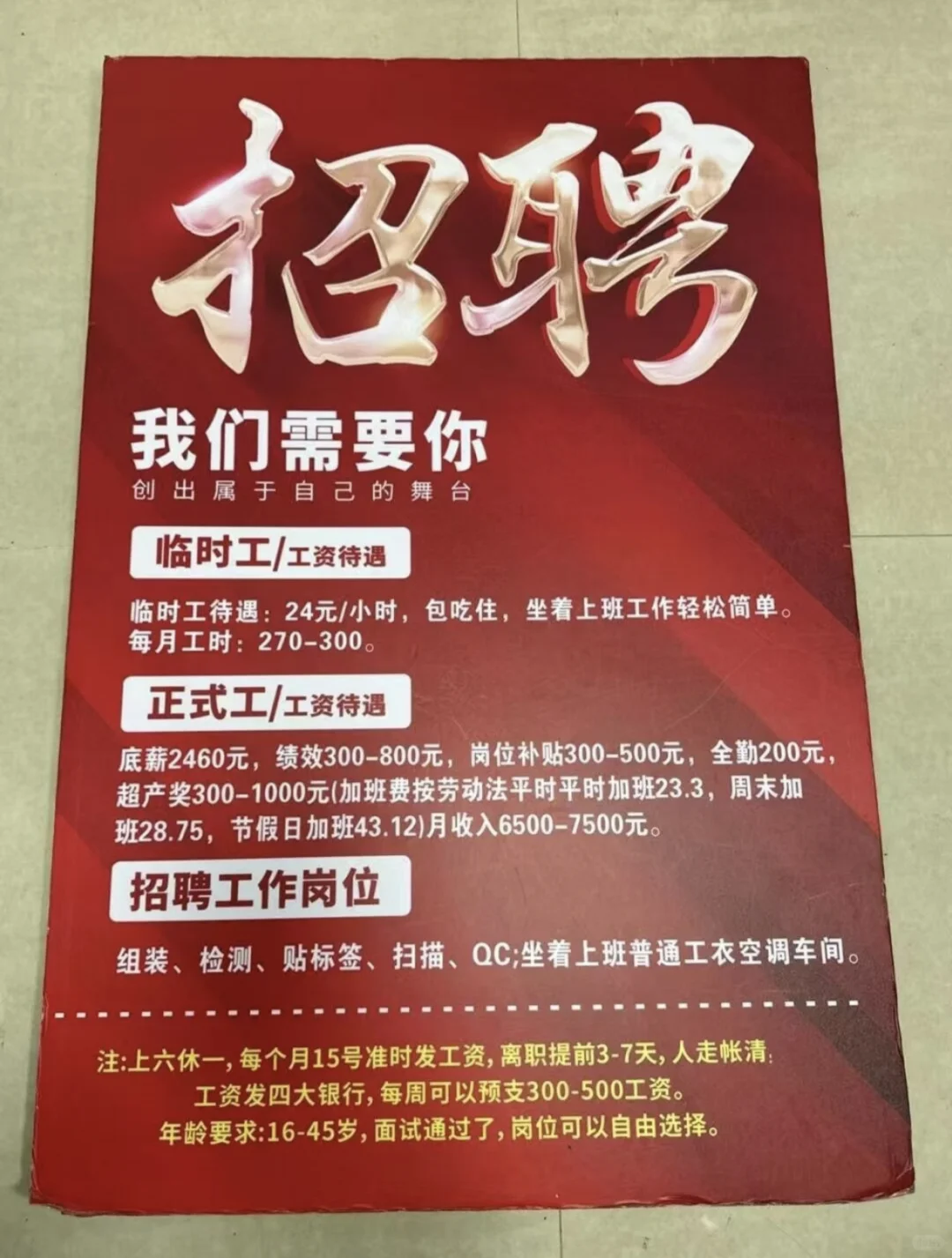 找工作的看过来，工厂直聘