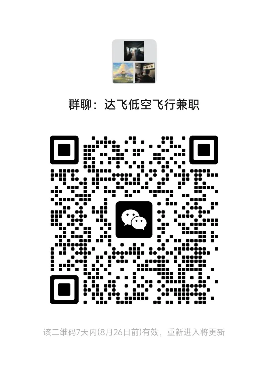 无人机飞手进