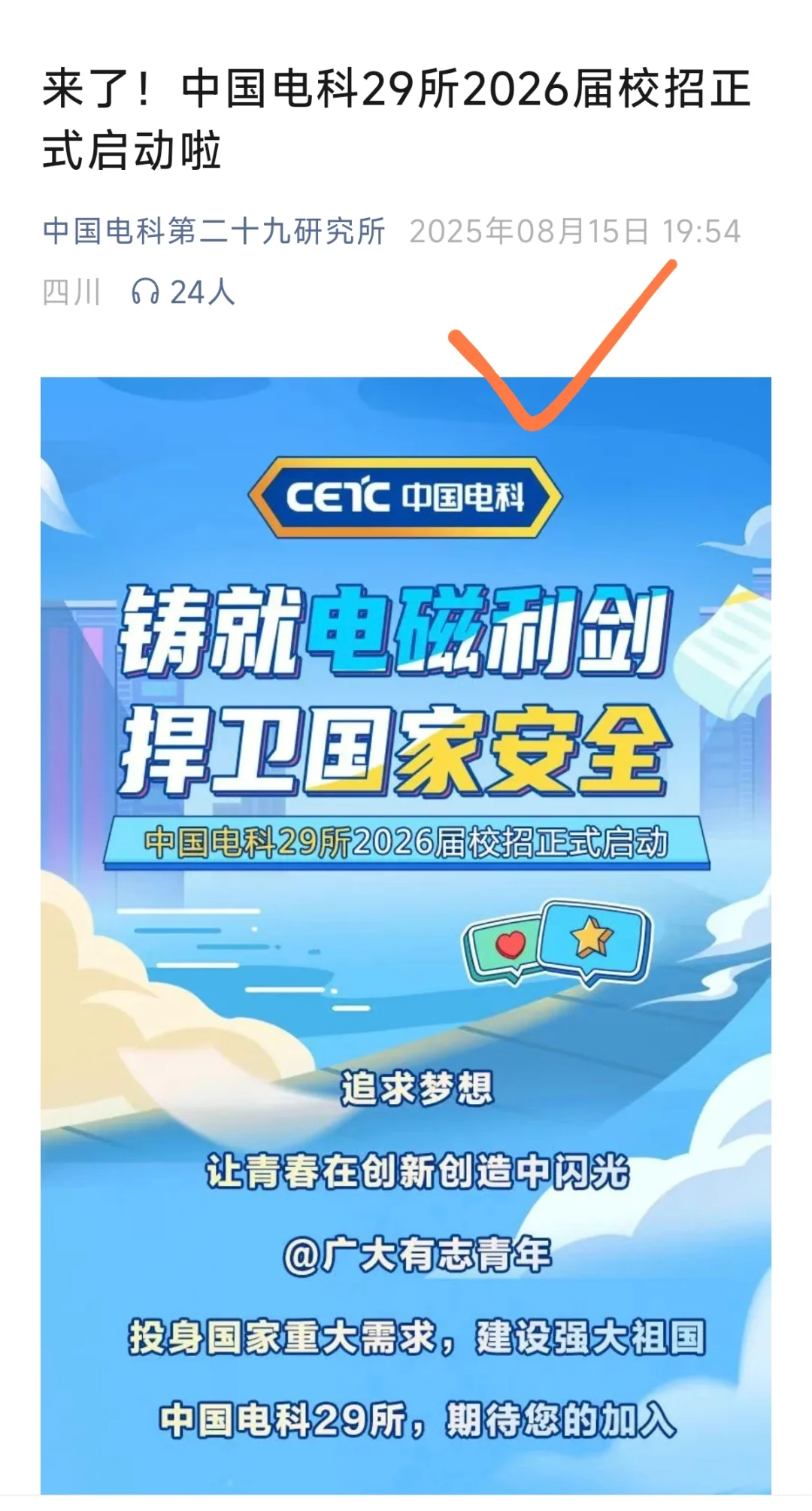 8月21日，请开始海投国企！