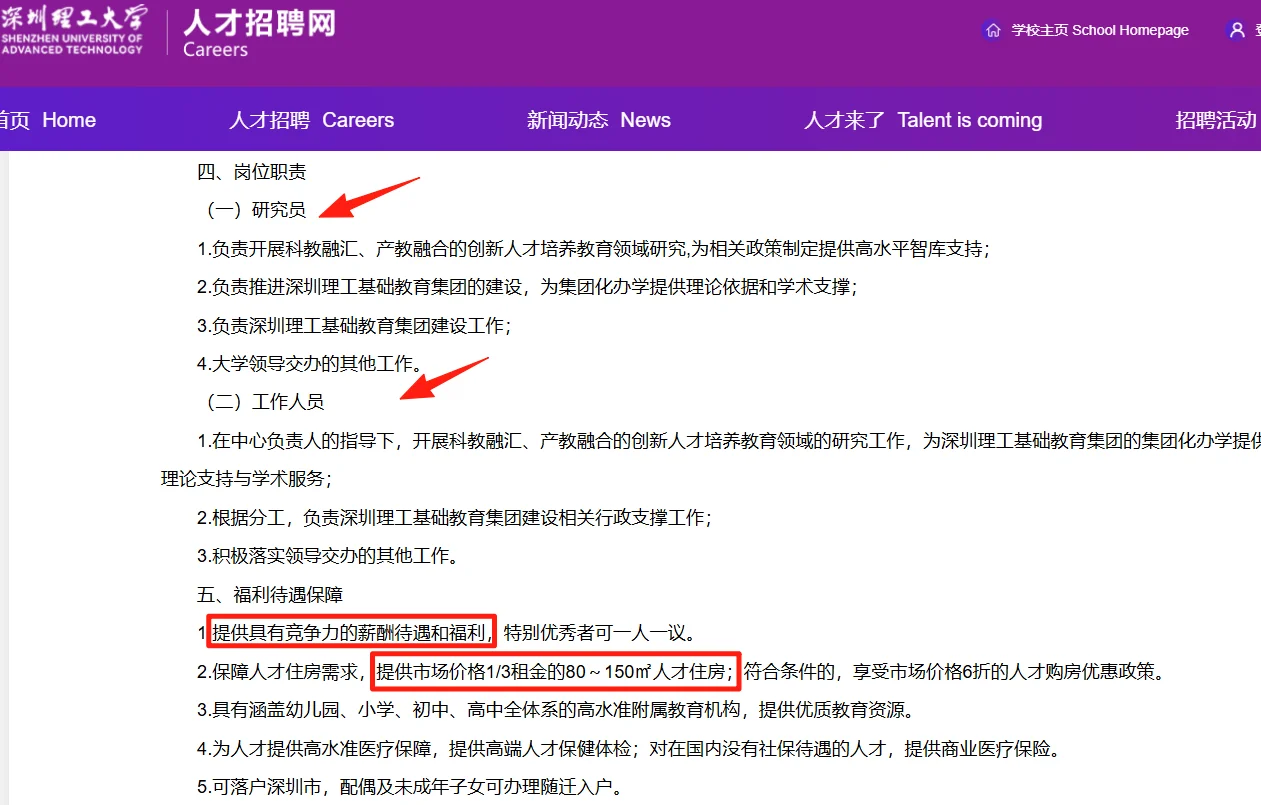 广东高校|硕士行政岗若干名|深圳理工大学