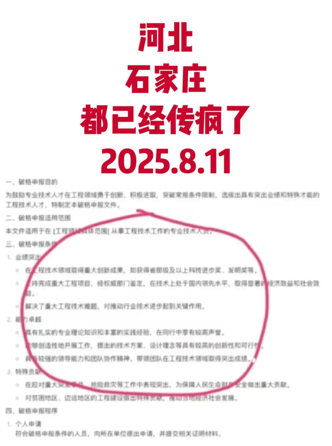 河北这是暴了个大的