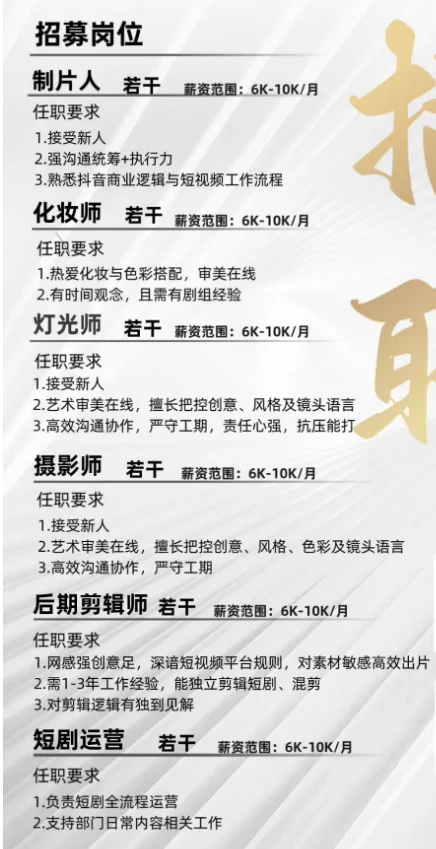 广州短剧公司招聘，快来