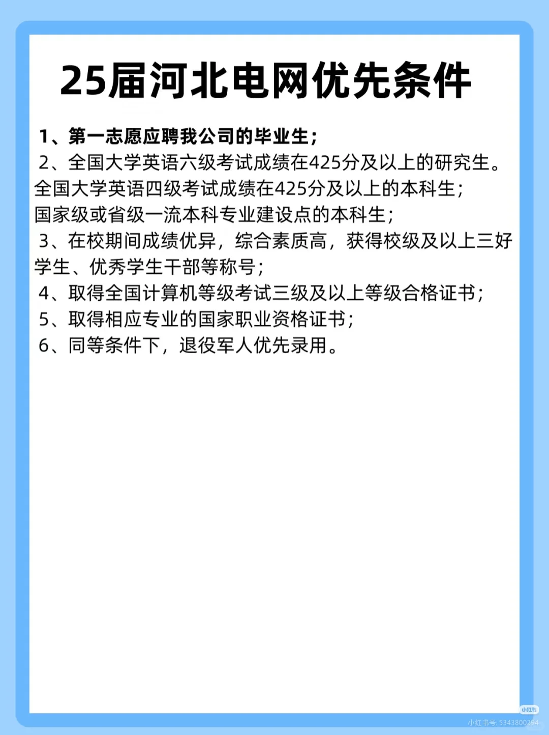 25届河北电网考情分析