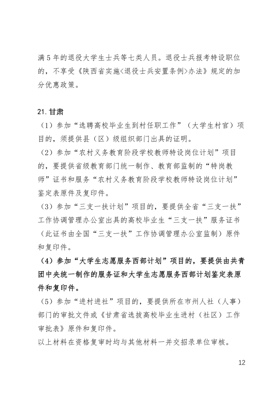 西部计划·各省省考认定情况