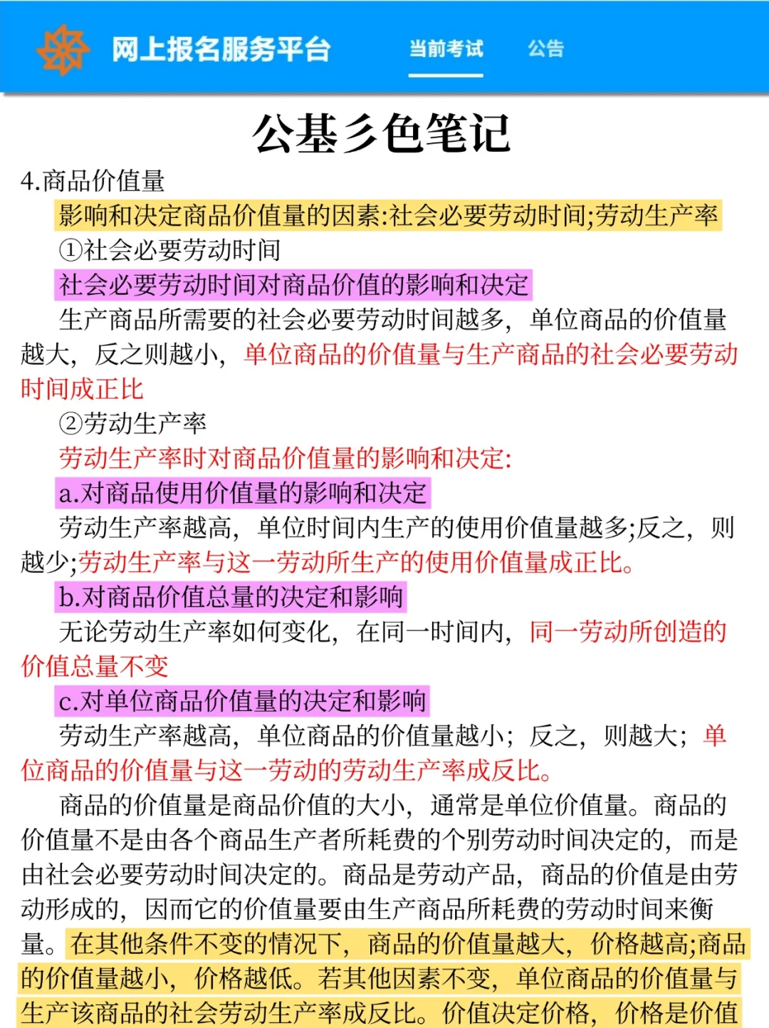 25福建法院书记员！我要曝光这个宝藏方法！