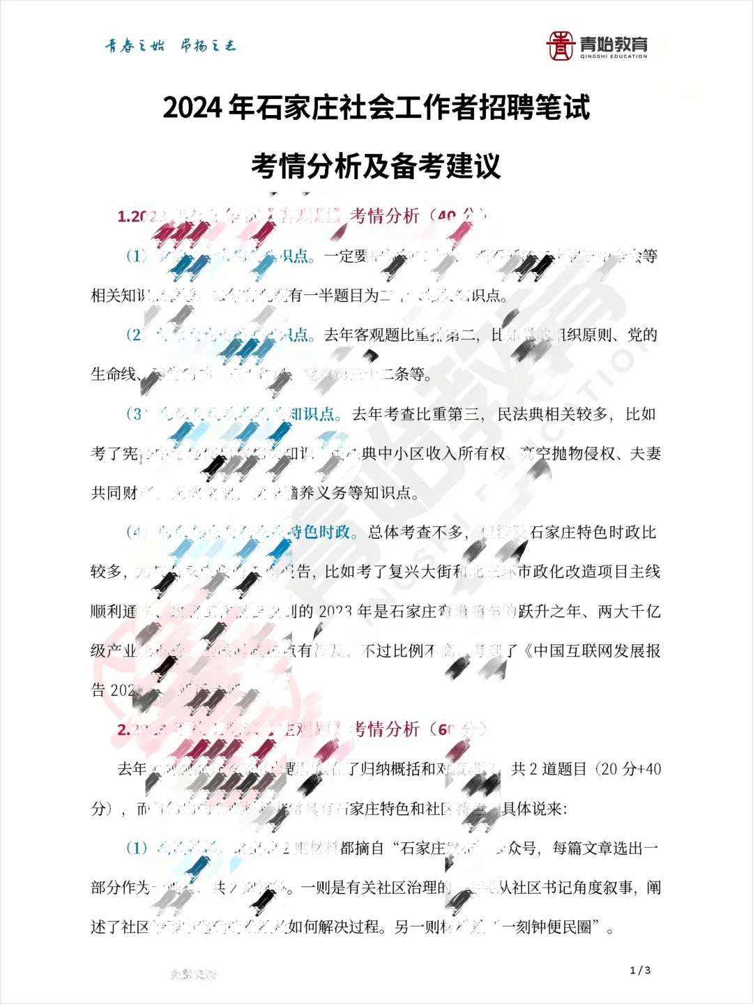 【石家庄社工】石家庄社工往年笔试题及解析