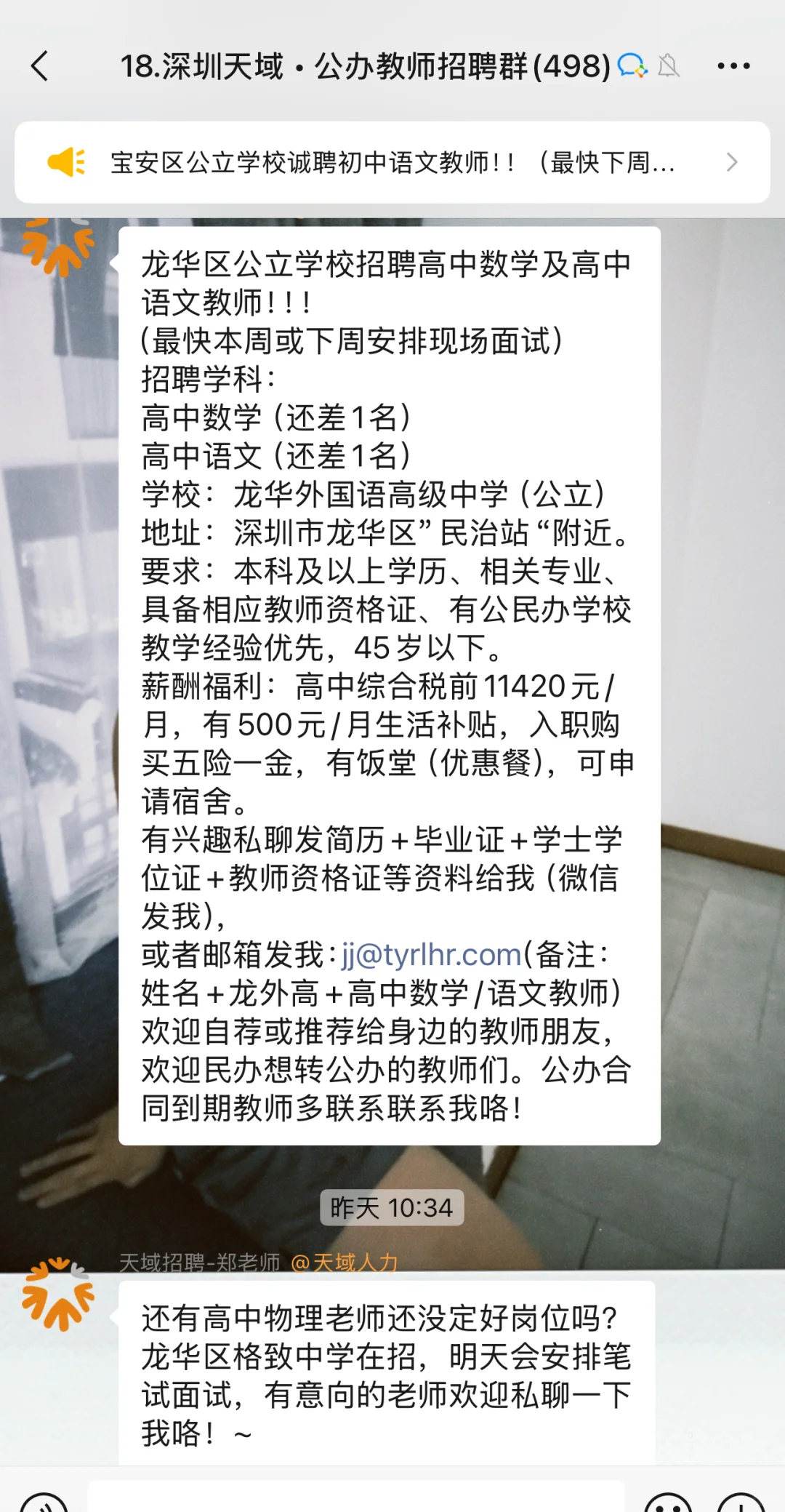 八月还没找到临聘工作怎么办？！
