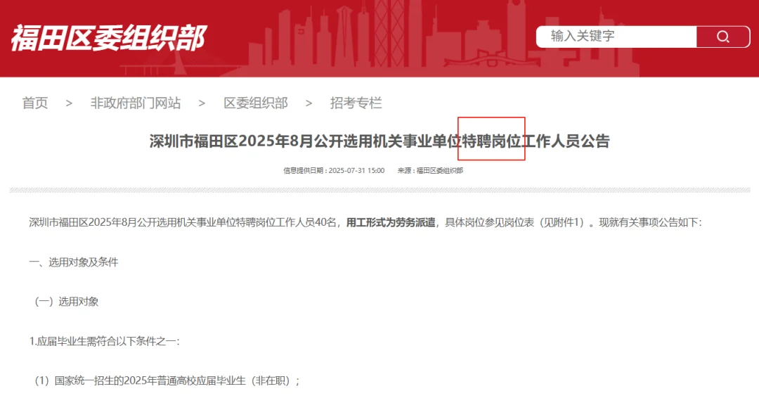 科普！深圳特聘、社区工作者、事务员的区别②