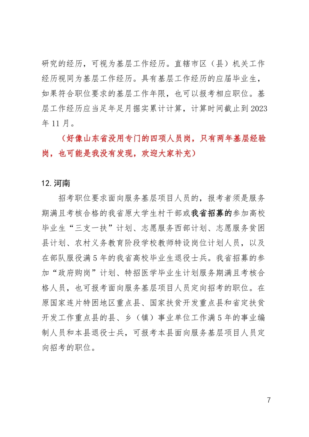 西部计划·各省省考认定情况