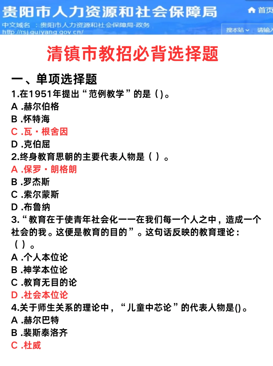 8.17清镇市员额制教师招聘反反复复就考这些