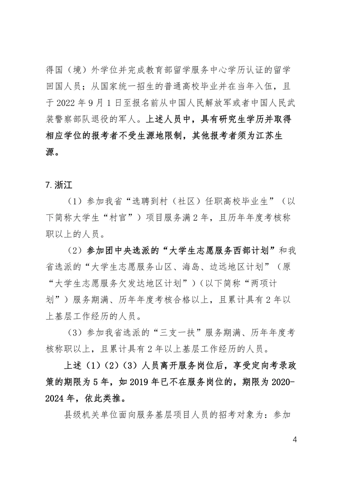 西部计划·各省省考认定情况